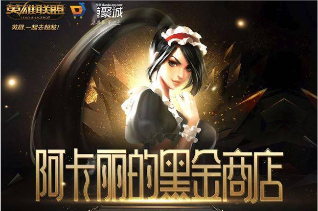 阿卡丽的黑金商店7月最新地址2020阿卡丽的神秘商店7月官网入口