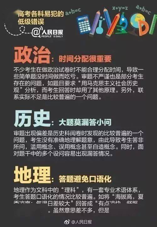 高考|冲刺必看，快为孩子收藏！人民日报：高考中的10大低级失误