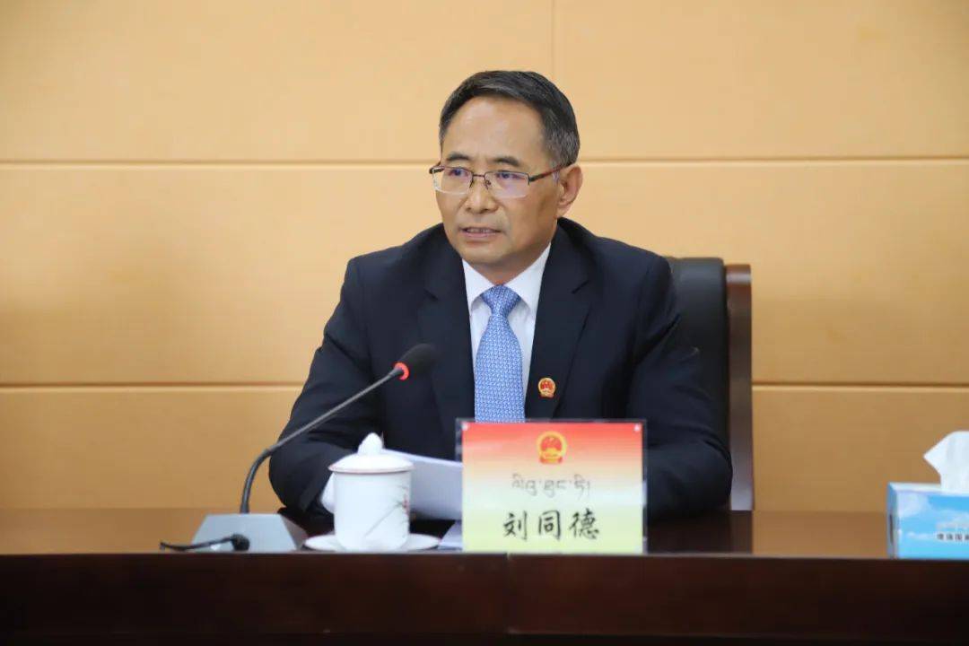 青海省人大常委会副主任刘同德以省人大代表身份述职并接受评议
