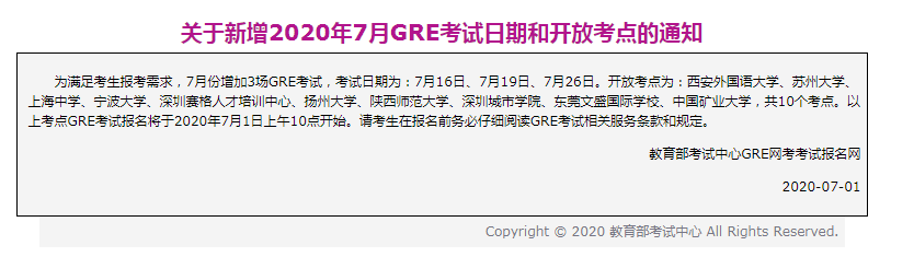 托福、GRE释放7月复考考位，新增考点！火速抢考位啦…