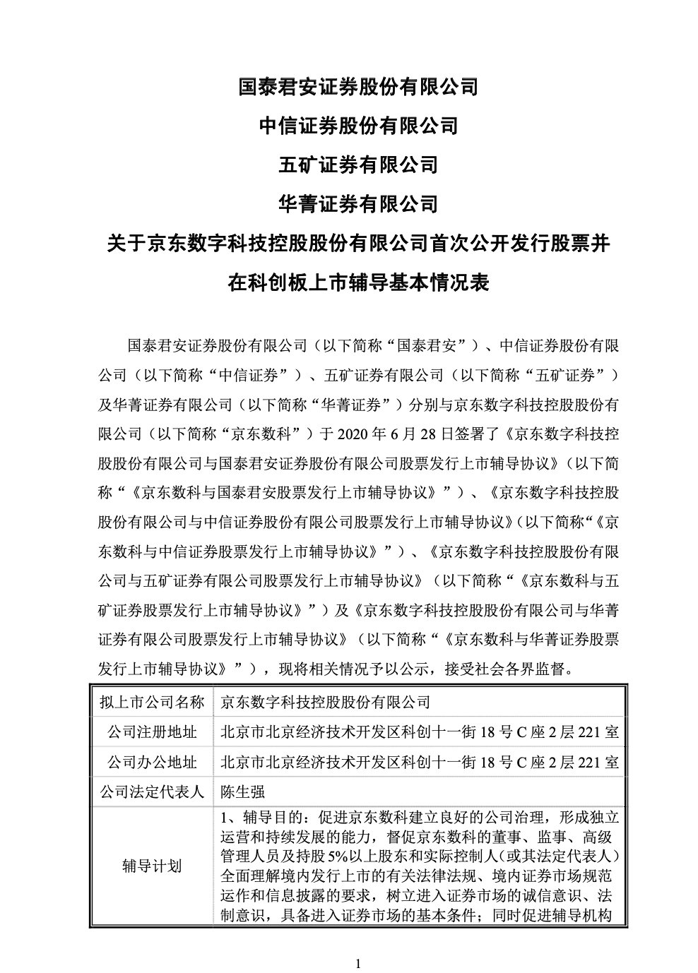 上市|京东数科启动上市辅导，科创板IPO进入倒计时？ 官方回应：不予置评