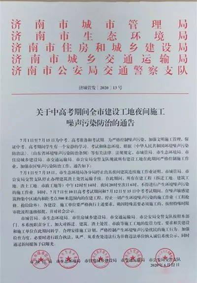 【通告】中高考期间,停止一切产生环境噪声污染的施工作业_手机搜狐网