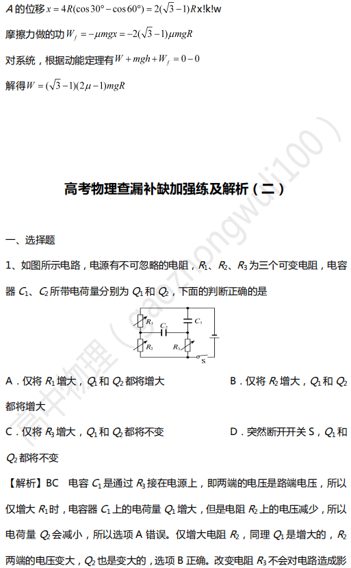 练习题|2020高考物理【查漏补缺】加强练习题（经典易错题+解析）