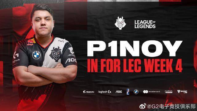 英雄联盟：真阿P来了！G2官宣，P1noy将代替Perkz出战本周比赛