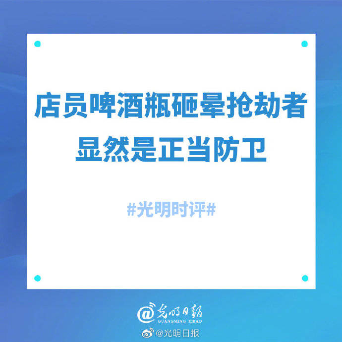 啤酒瓶|店员啤酒瓶砸晕抢劫者显然是正当防卫