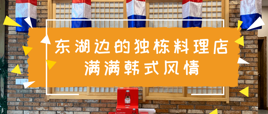 五花肉|开在东湖边的宝藏韩式料理店~【锦江山韩国料理】仅128元享门市价453元韩国料理3-4人烤肉套餐