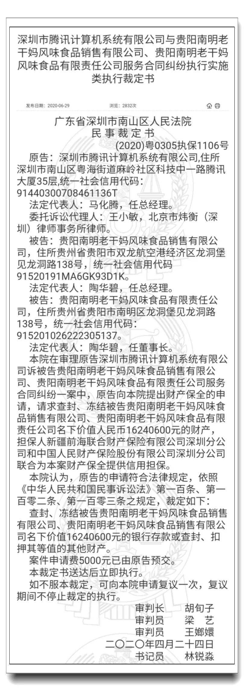 警方|腾讯状告老干妈，剧情屡次反转中的9个疑问