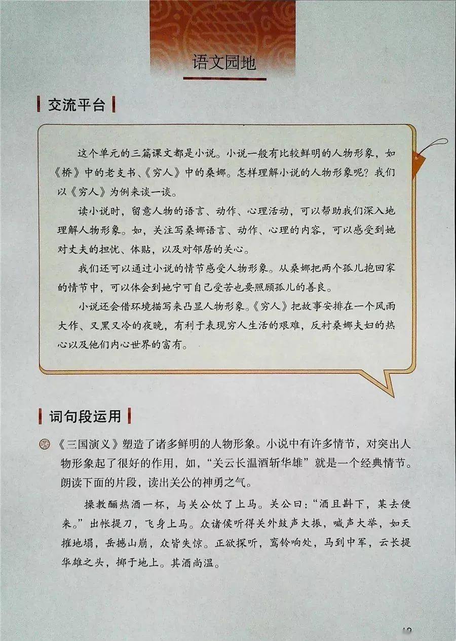 【暑假预习】2020秋统编语文六年级(上册)教材高清电子版|可下载打印