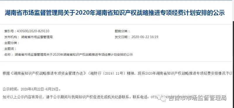 吉首3家单位荣获2020年湖南省知识产权战略推进专项项目