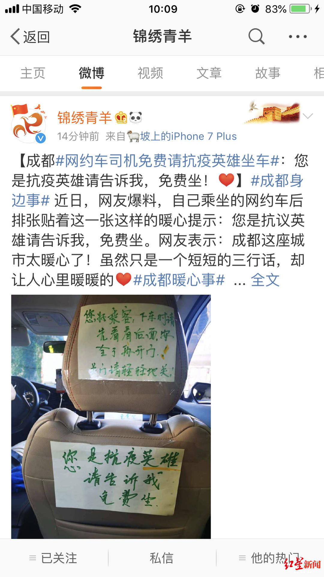 红星|滴滴师傅车内贴提示请“抗疫英雄”免费乘坐 网友：成都这座城太暖心