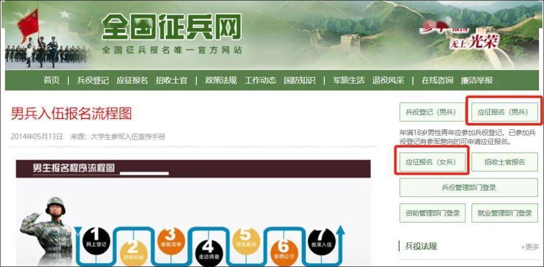 有应征意向的男性青年可登录"全国征兵网",填写个人基本信息,报名