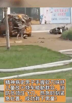 砍刀|惊险！消防员以头挡刀救下6岁男童，不幸中有万幸……