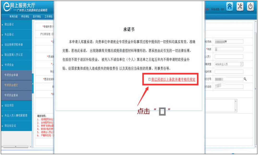 确定"提交,版面出现"承诺书,请认真阅读并遵守相关规定,点击"