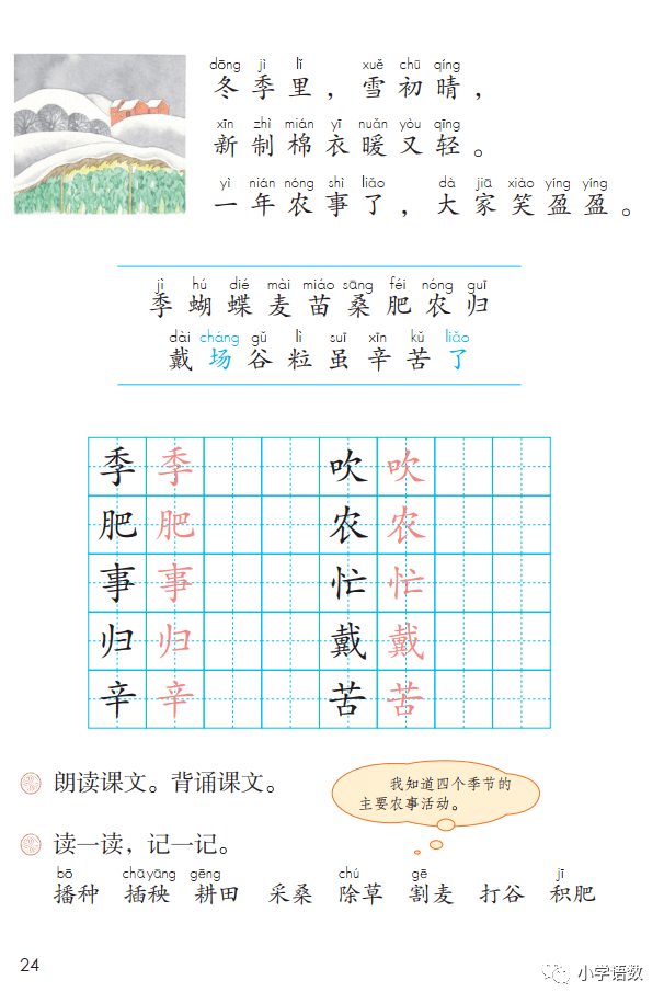 2020秋部编版语文二年级上册高清电子课本(附朗读音频