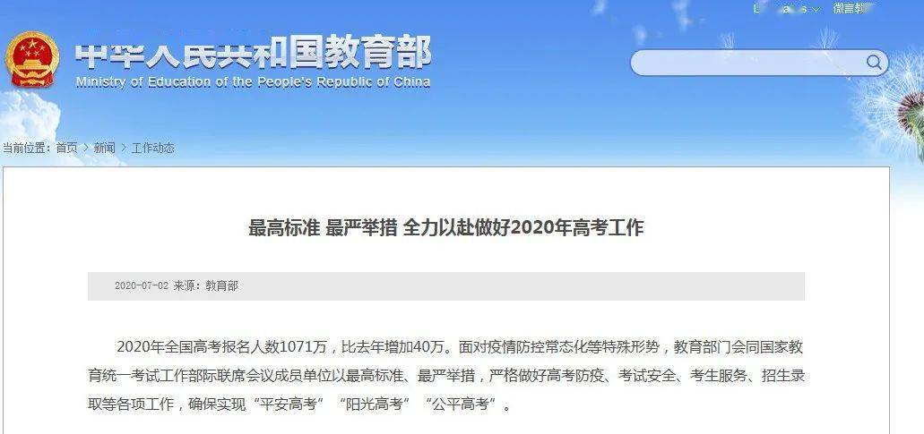 考试|教育部发文专门提到这事！最高标准！最严措施！刚刚