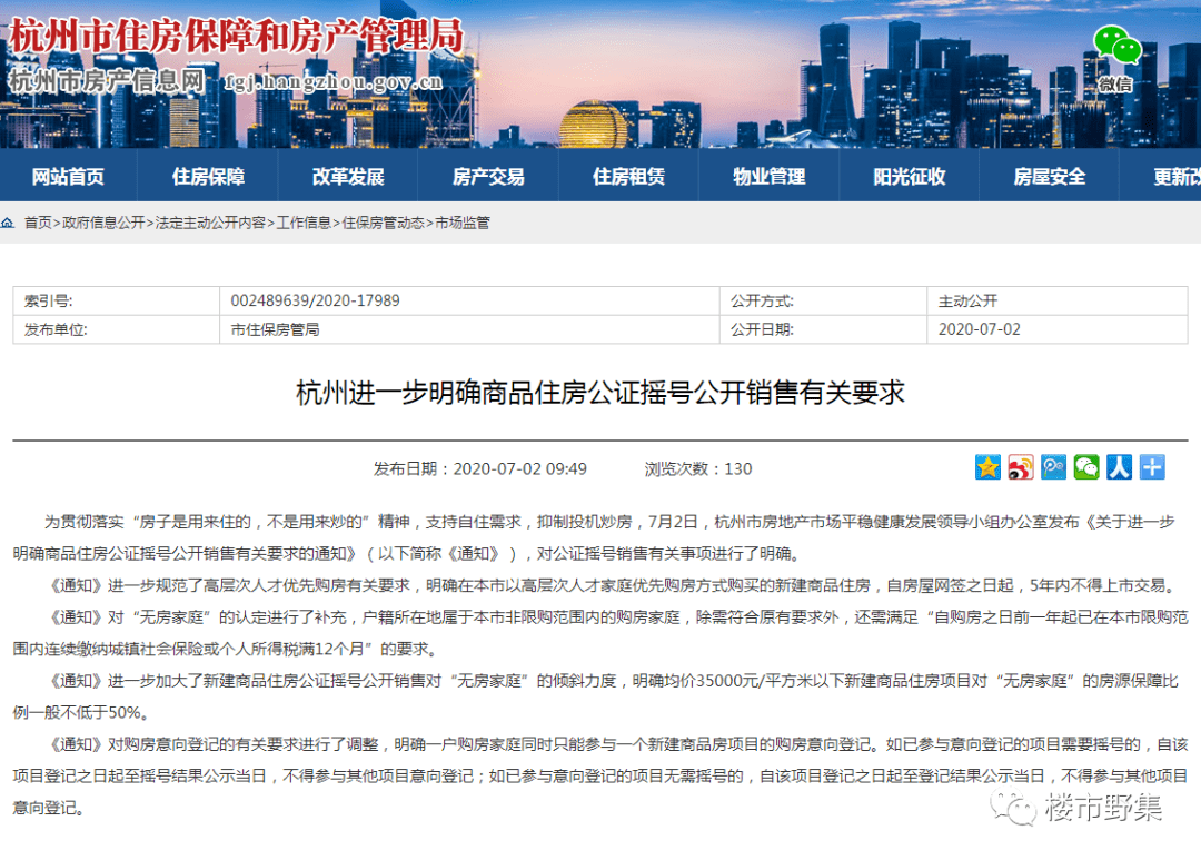 【今日杭州】重大调整!杭州摇号政策打上多项“补丁”,人才房5年内限售!_派位