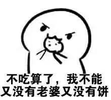 吃饼套路表情包系列