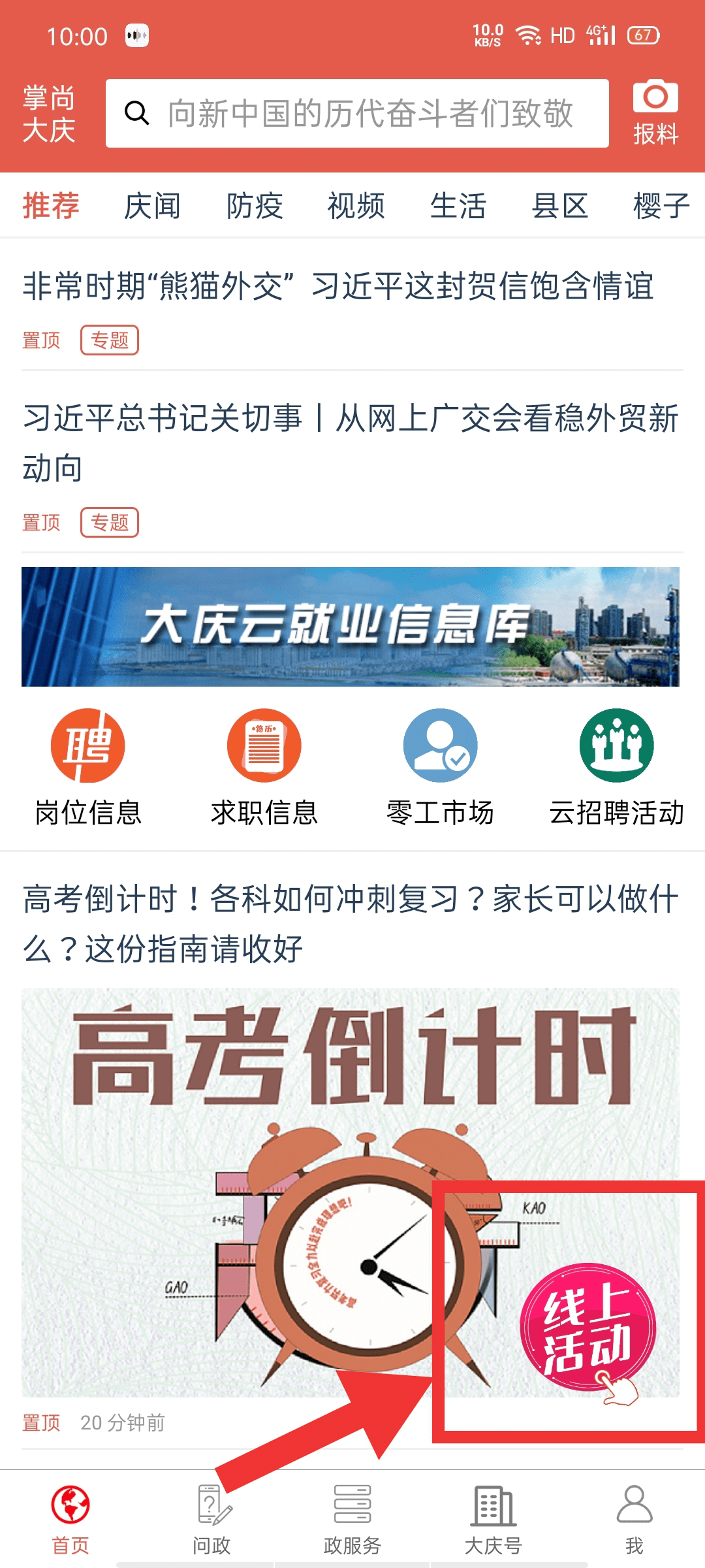 大庆市2020年上半年G_2020年微信头像图片