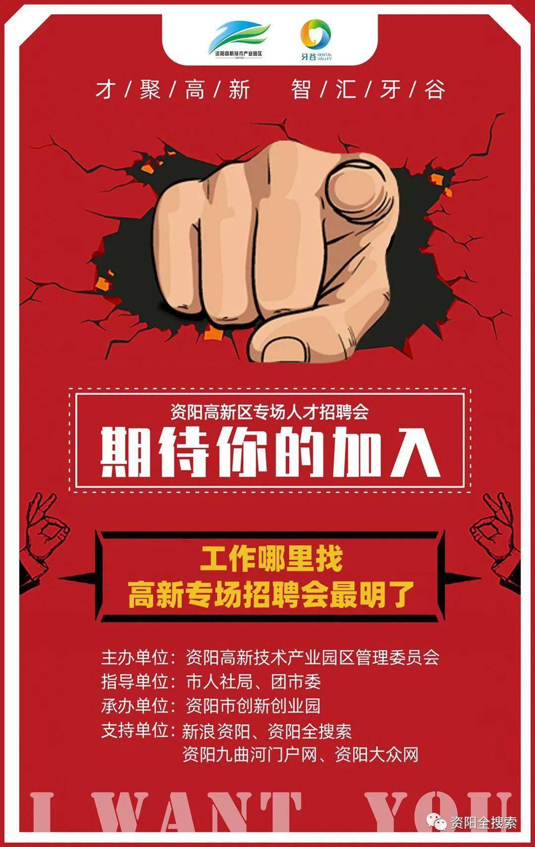 资阳高新区举办人才招聘会,数百个岗位等你来"撩"