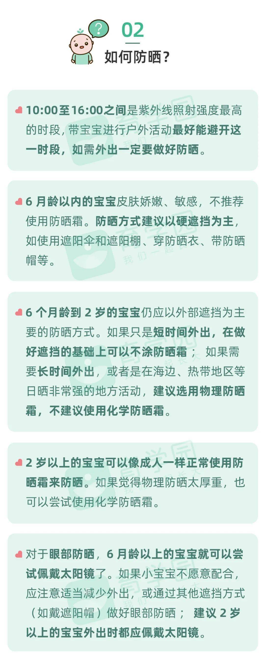 东西|这些东西要选对！宝宝防晒有讲究