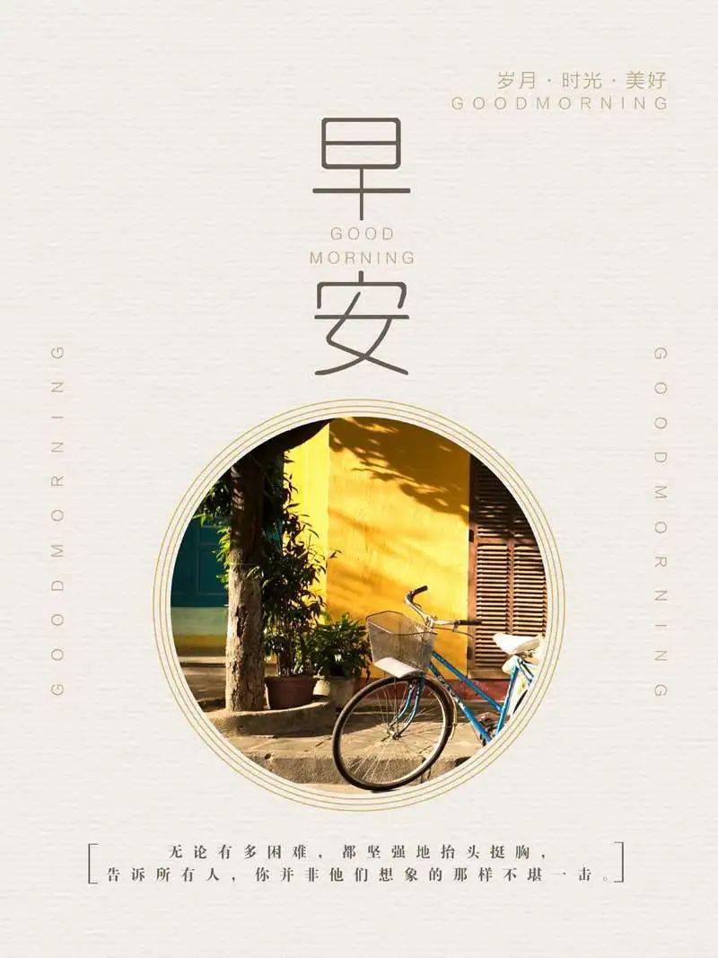 3早安|新的一天,新的开始,加油!_问候语