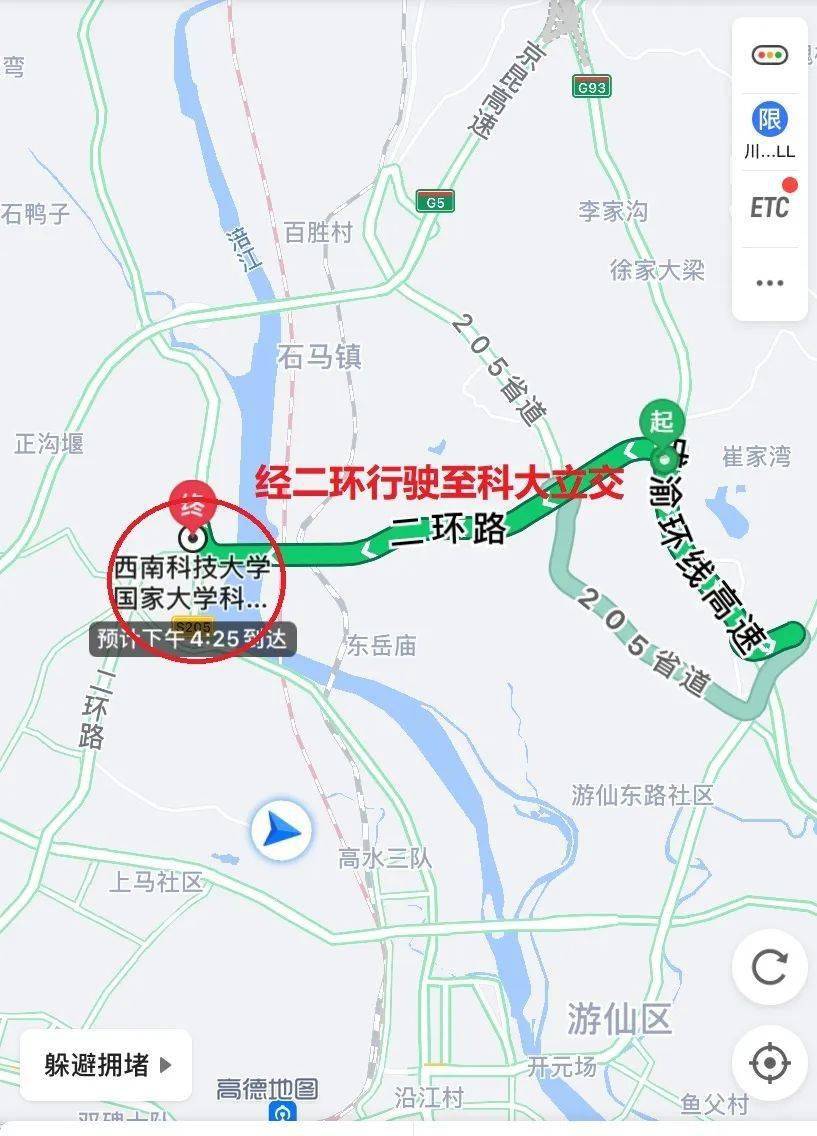 另半幅双向通行; 绵阳至江油方向车辆:可经二环路绕行; 江油至绵阳