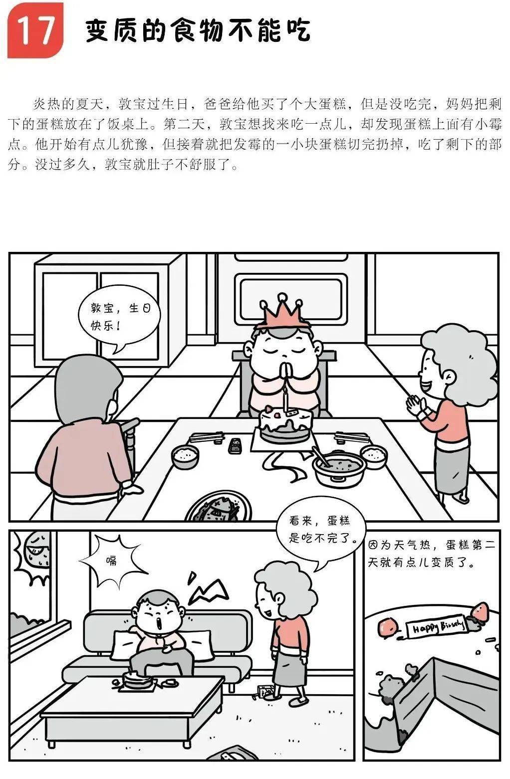 漫画|儿童车内窒息事件频发！替孩子收好这套安全漫画，关键时刻能救命！