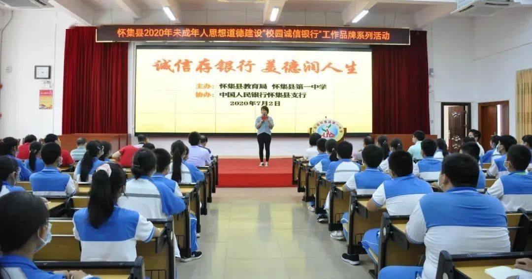 怀集县2020年未成年人思想道德建设"校园诚信银行"工作品牌系列活动暨