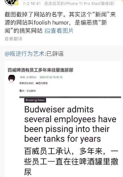 一则“百威员工多年往啤酒撒尿”的传言刷了屏