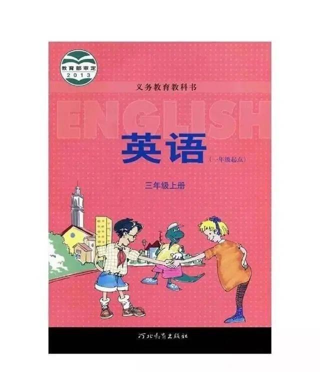 冀教版小学三年级英语上册电子课本