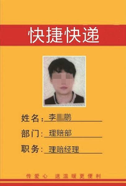 "理赔经理"发来的工作证.