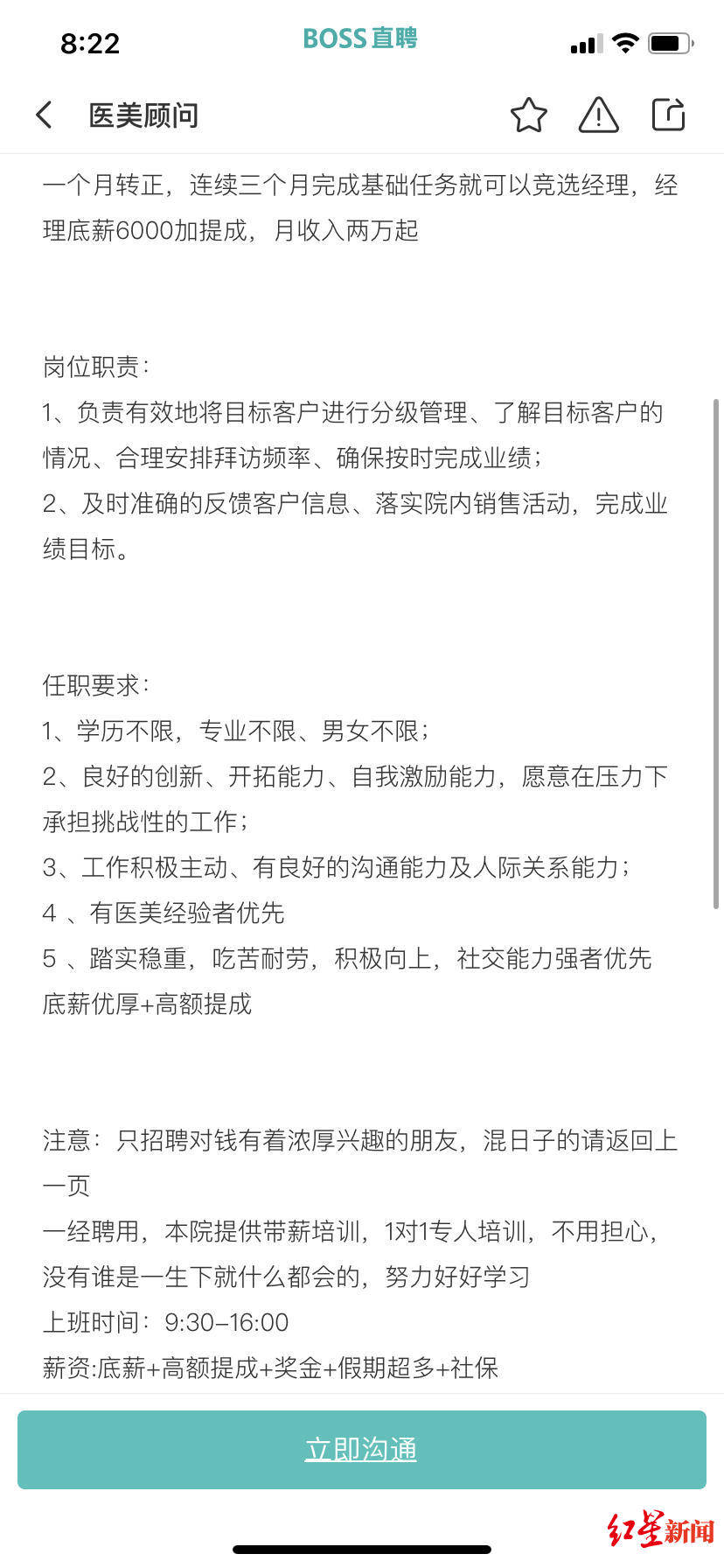 招聘|5女孩应聘整形医院，培训后不整容就被劝退？院方喊冤：未说过让求职者整容