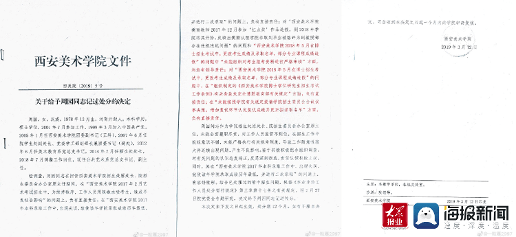 荒诞！高校博士招考被指改分，否认后过了一年却以造假成绩处分了招生办主任...