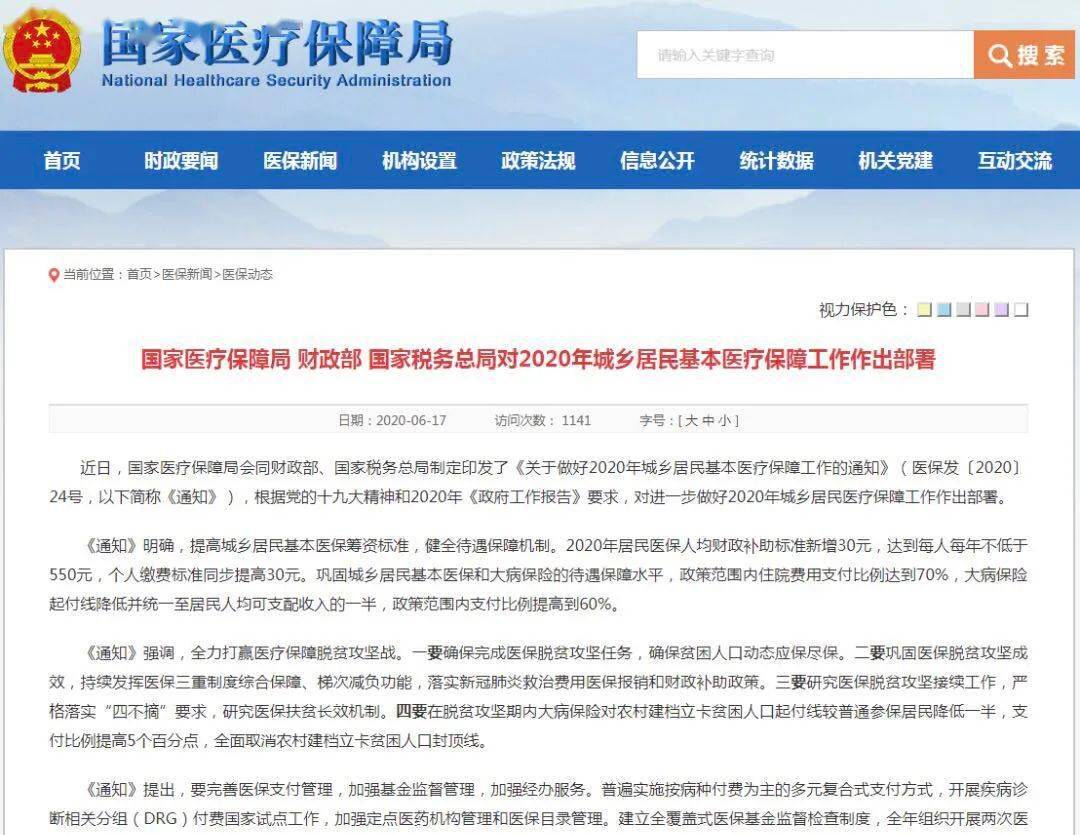 2020年人均保费_2020年日历图片