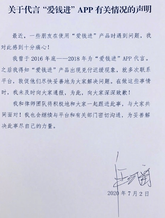 汪涵|汪涵道歉！将和大家一起跟进此事！爱钱进爆雷，37万人被骗230亿？明星代言为何频频踩雷？