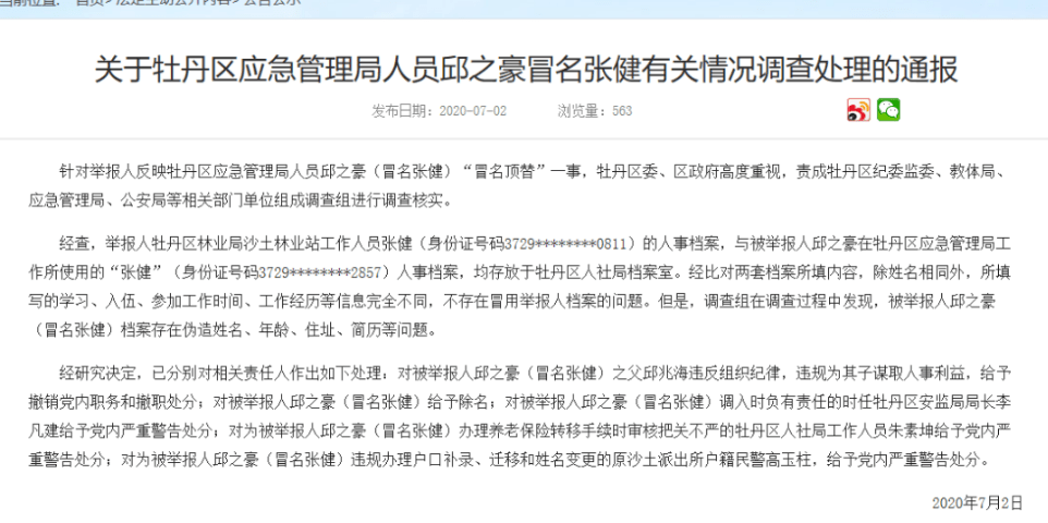 退伍军人被11岁孩子冒名顶替？只有想不到，没有办不到