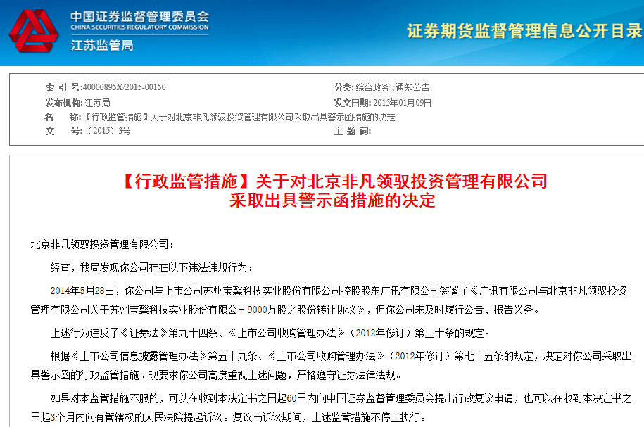 私募|突发！暴风系私募被注销了