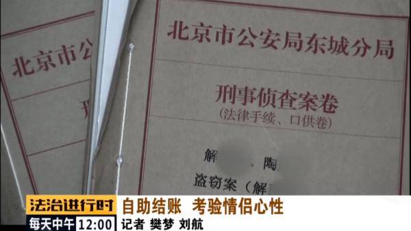 情侣|东城：情侣利用超市自助扫码机实施盗窃，几天后故技重施被抓