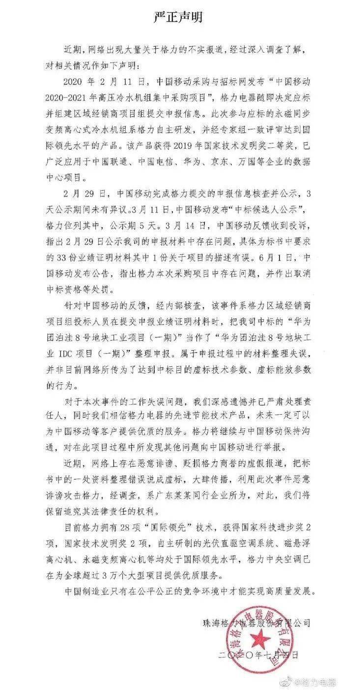 失误|凌晨，格力紧急回应＂弄虚作假＂！系整理材料失误，非虚标参数！广东某同行诽谤攻击