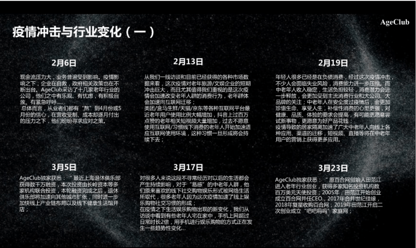 我从疫情后的10个变化，看到每个行业都会为老年人再细分一次|超级观点
