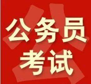 公务员招聘公告_2012年上海市浦东新区聘任制公务员招聘公告(2)