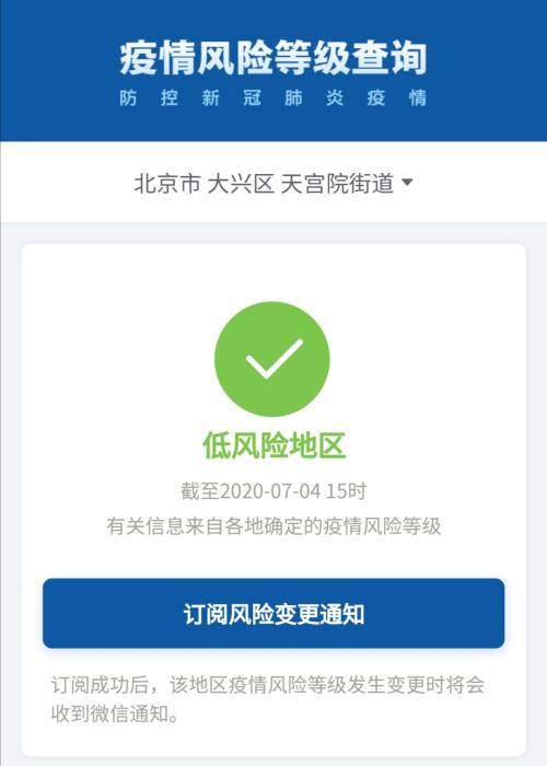 北京|北京大兴天宫院街道等3地风险等级降级