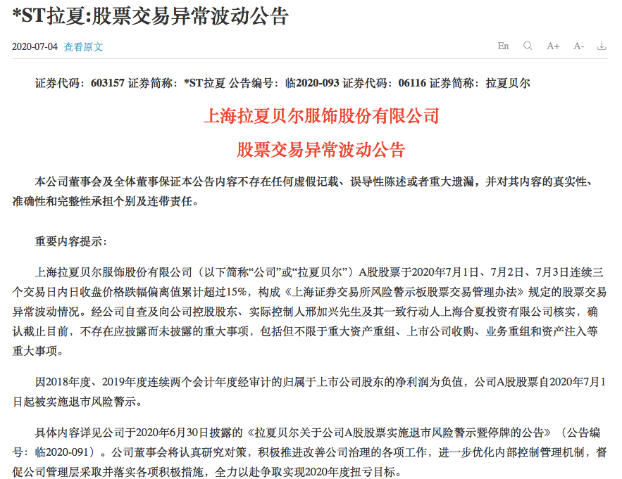 破产|又来3个跌停！＂中国版ZARA＂凉了:巨亏20多亿,子公司破产,百亿市值＂灰飞烟灭＂！更有退市警报…