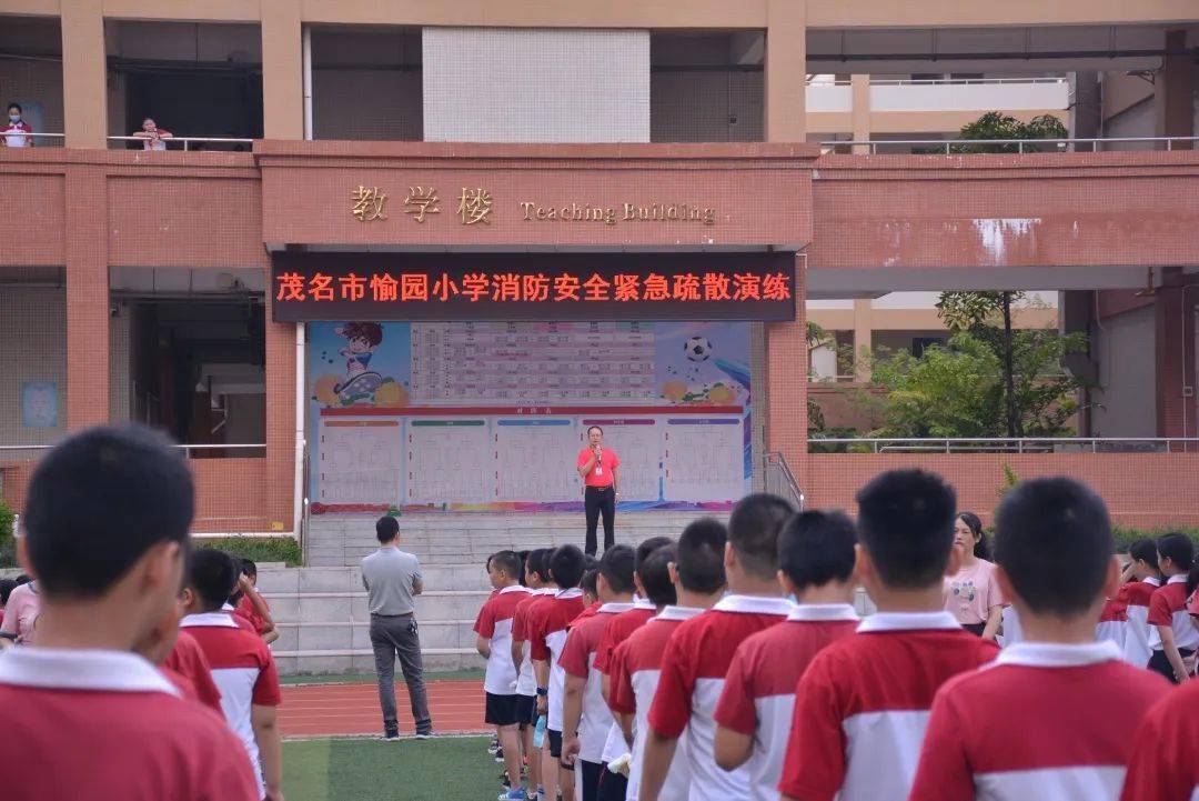 加强消防演练 构筑校园安全 ——茂名市愉园小学开展消防安全紧急疏散