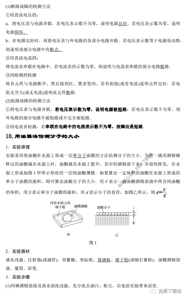 物理|2020 高考物理11个必考实验详细归纳（可下载打印）