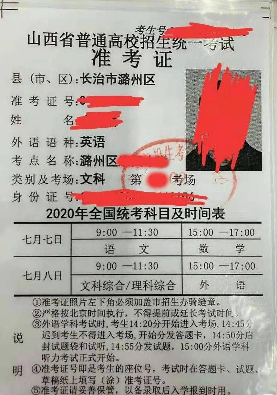 进考场|一定要确认好这些事重磅！2020各省高考准考证曝光！拿到准考证