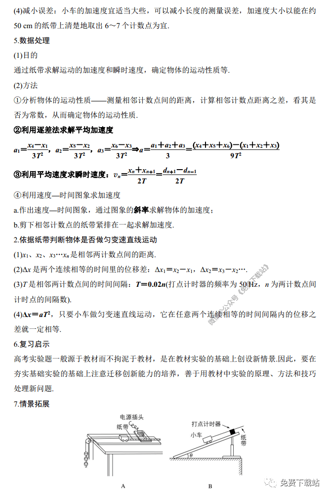 物理|2020 高考物理11个必考实验详细归纳（可下载打印）