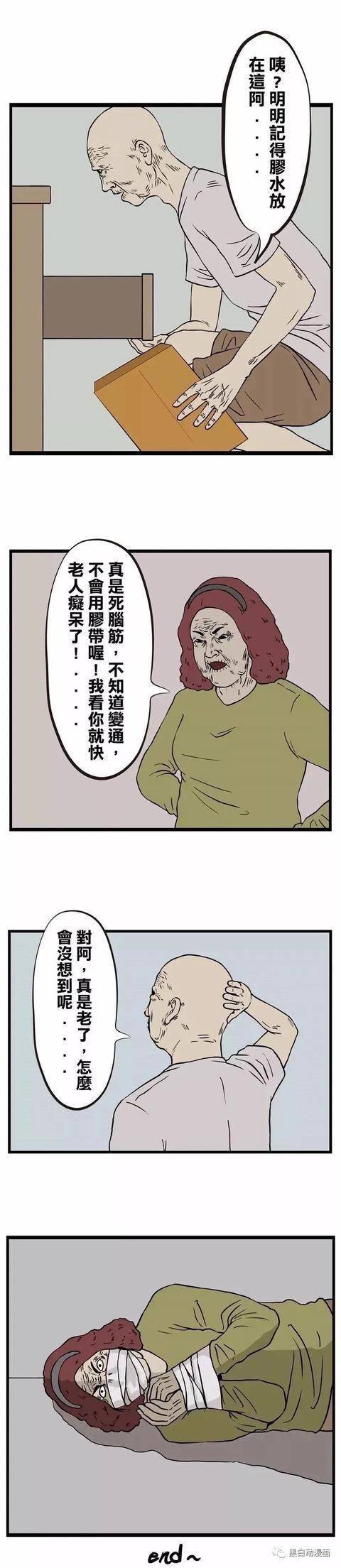 搞笑漫画老夫老妻