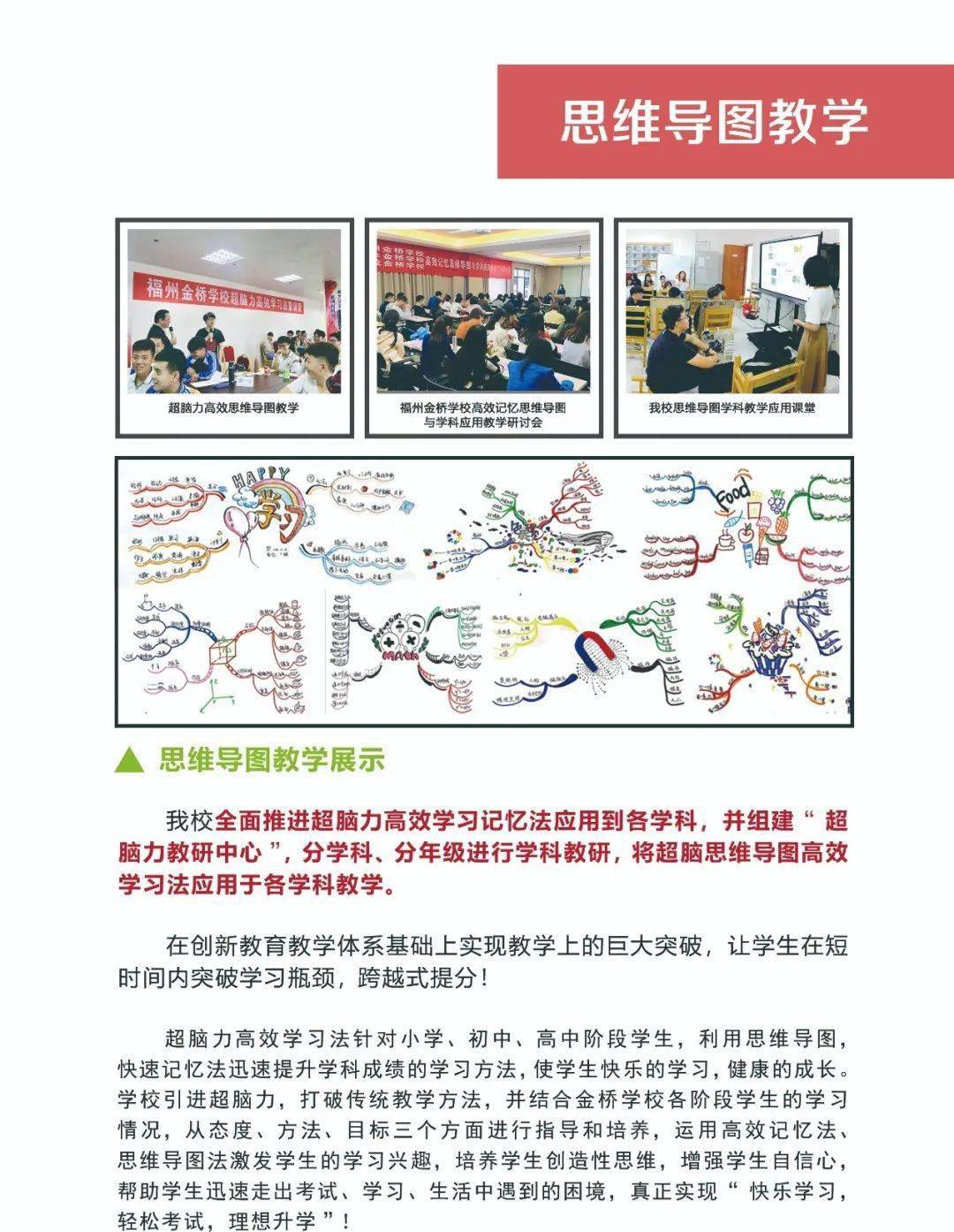 『 金桥资讯 』|| 福州金桥学校2020年小学部招生简章