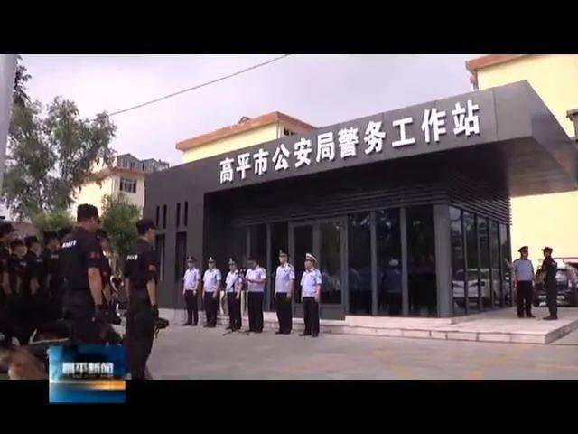 好消息我市街面警务站启用暨多警联动巡防工作启动